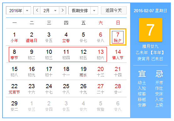 2015年春节放假安排时间表