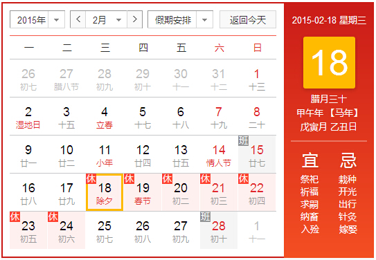 过年是几月几号_2019什么时候过年_今年