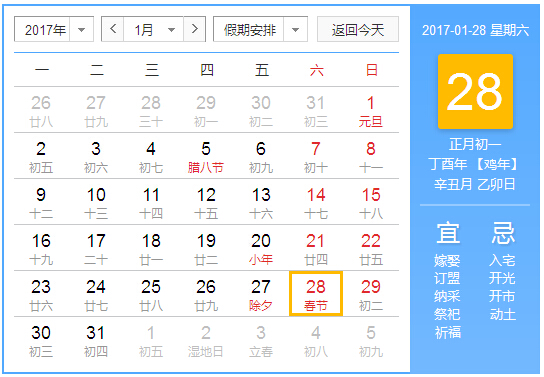 过年是几月几号_2016什么时候过年_今年几号