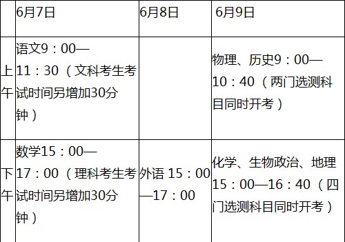 2017江苏高考时间_2017年江苏高考时间安排