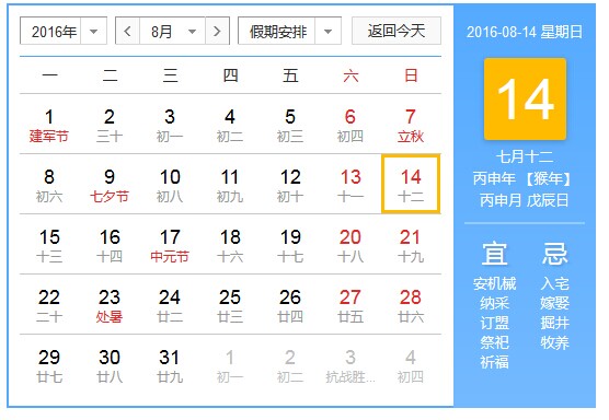 8月14号是什么节日 8月14日是什么日子 8月14日是什么节日 上海轩冶木业有限公司
