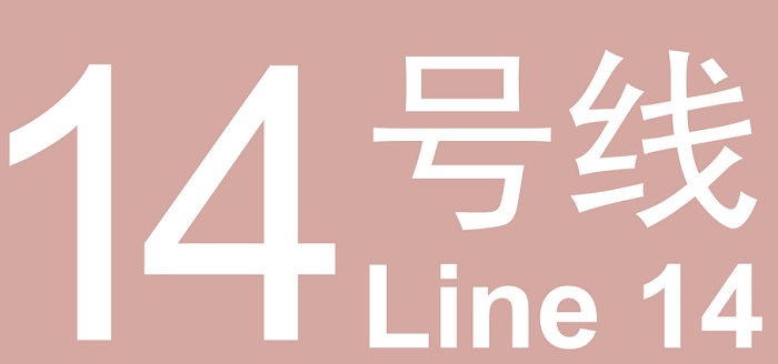 北京14号线地铁线路图和时间表
